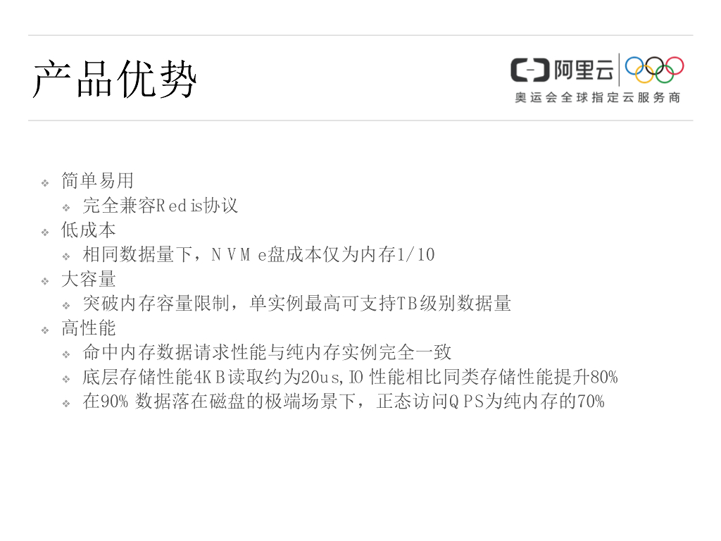 阿里云：混合存储产品_第7页