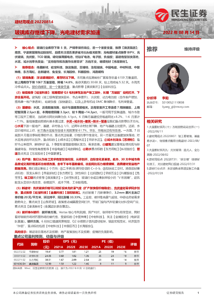 民生证券：建材周观点：玻璃库存继续下降，光电建材需求加速