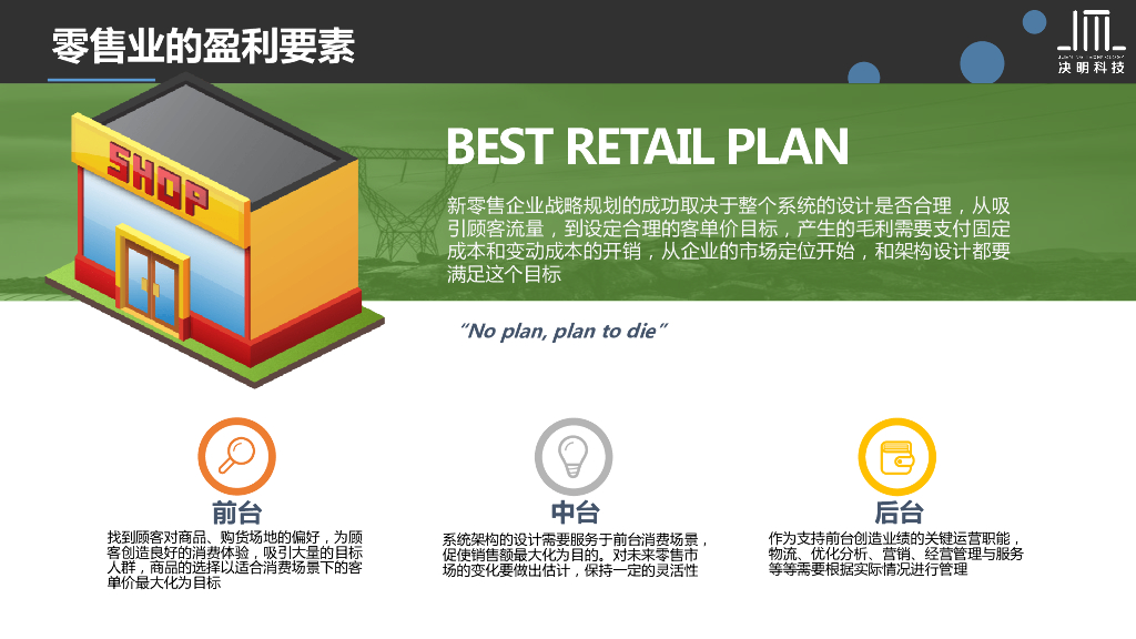 新零售数据化管理概要_第7页