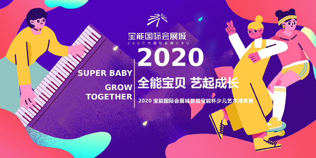 少儿艺术精英赛活动策划方案