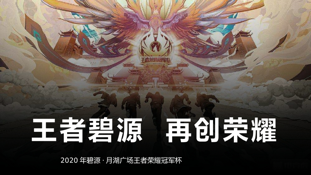 商业广场王者荣耀冠军杯争霸赛活动策划方案