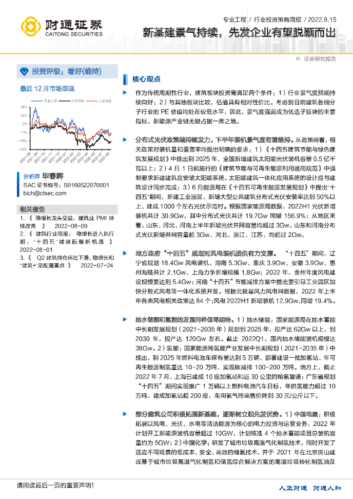 财通证券：专业工程行业投资策略周报：新基建景气持续，先发企业有望脱颖而出