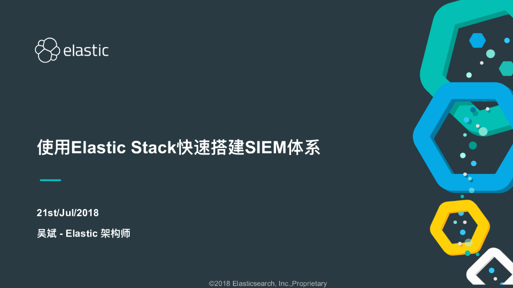 利用Elastic Stack快速搭建SIEM系统