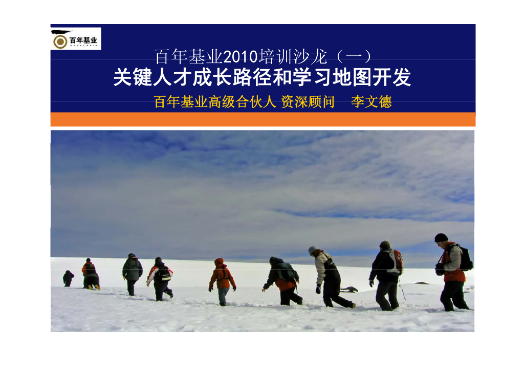 关键人才成长路径和学习地图开发
