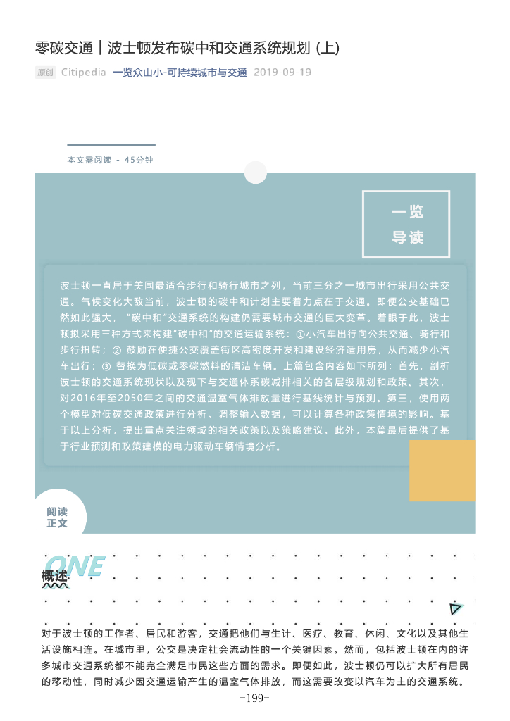 波士顿交通<em>碳中和</em>规划 海报