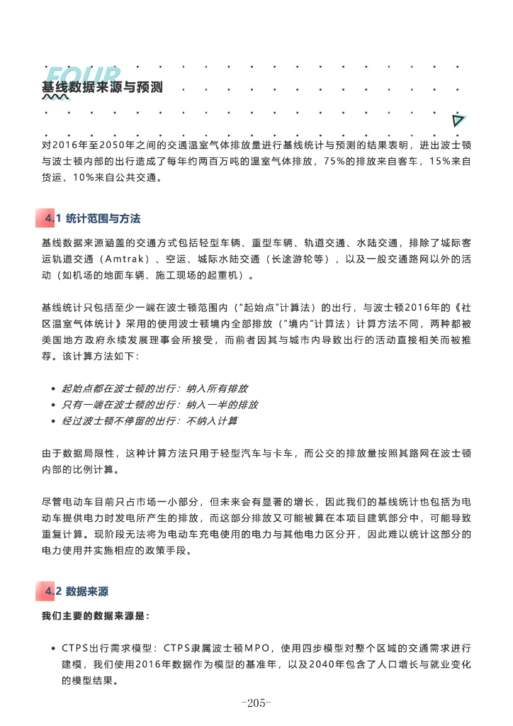 波士顿交通碳中和规划_第7页