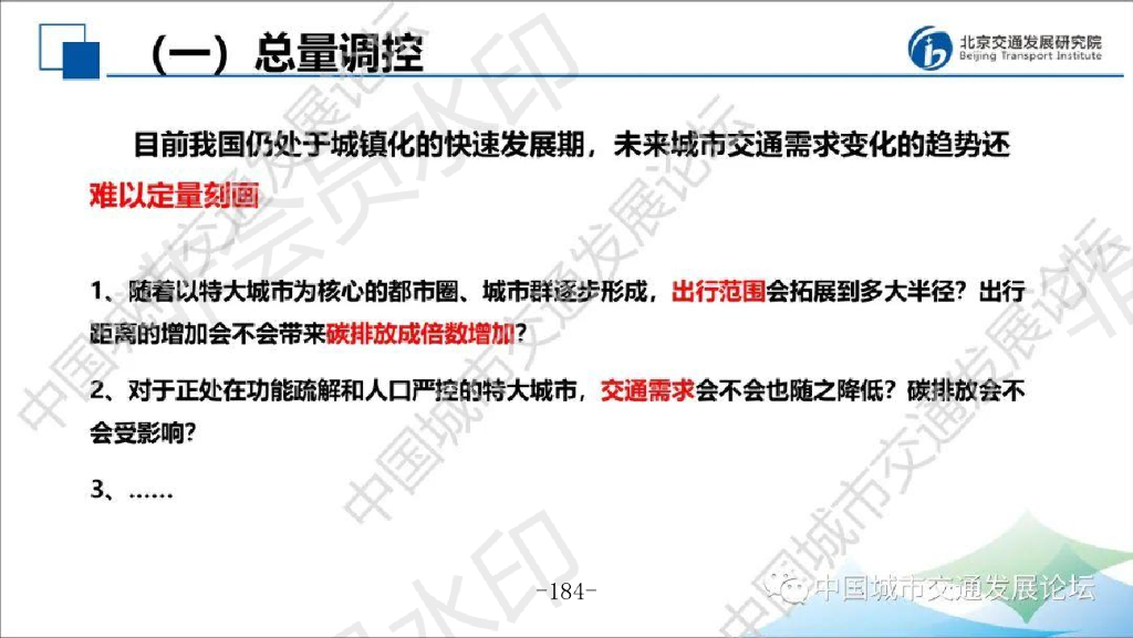 特大城市交通碳中和方案思考_第10页