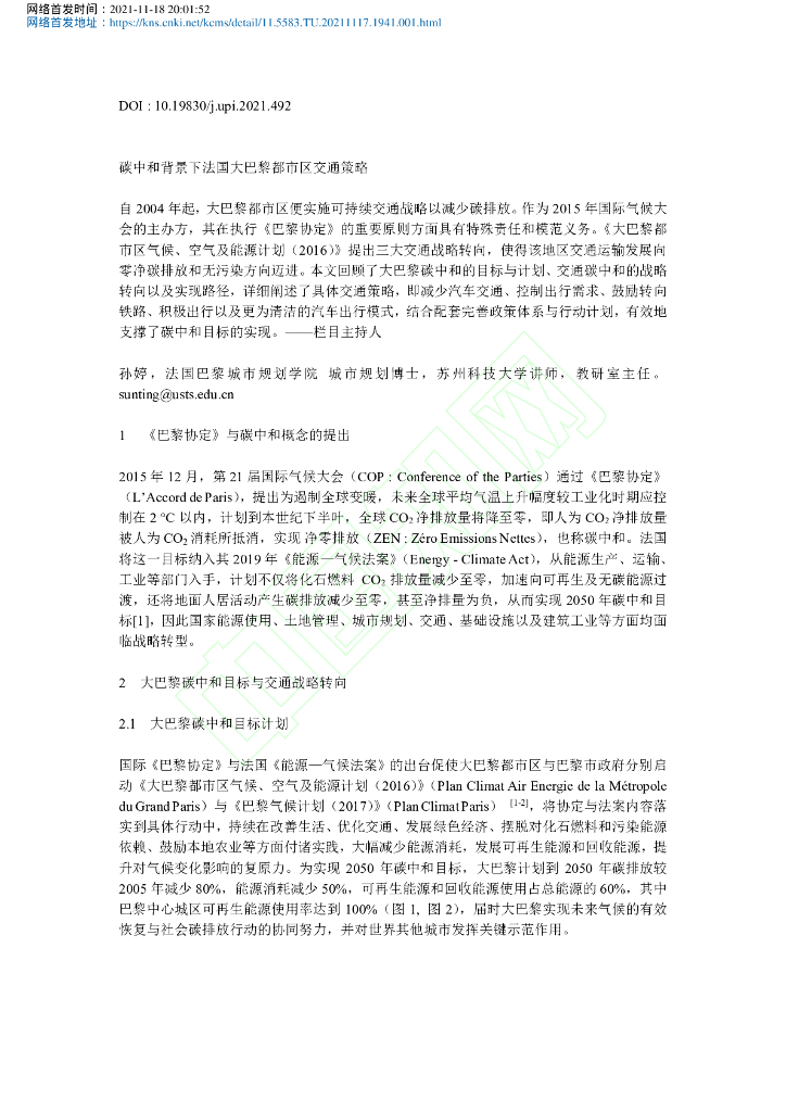 <em>碳中和</em>背景下法国巴黎都市区交通策略 海报