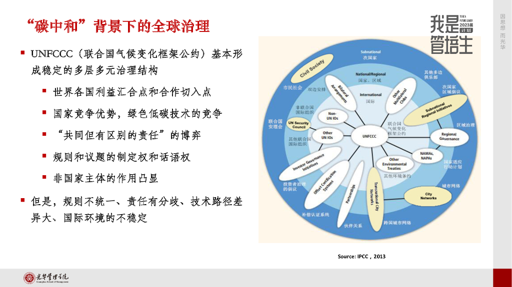 滕飞：碳中和背景下的经济和产业_第7页