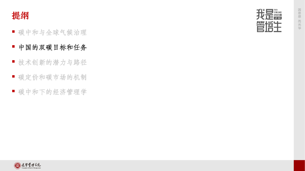 滕飞：碳中和背景下的经济和产业_第10页