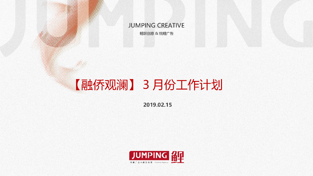 融侨观澜3月份推广