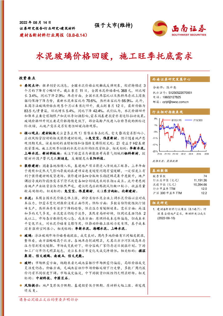 西南证券：建材&新材料行业周报：水泥玻璃价格回暖，施工旺季托底需求