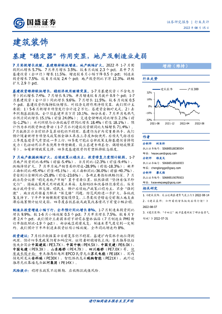 国盛证券：建筑装饰行业点评：基建“稳定器”作用突显，地产及制造业走弱