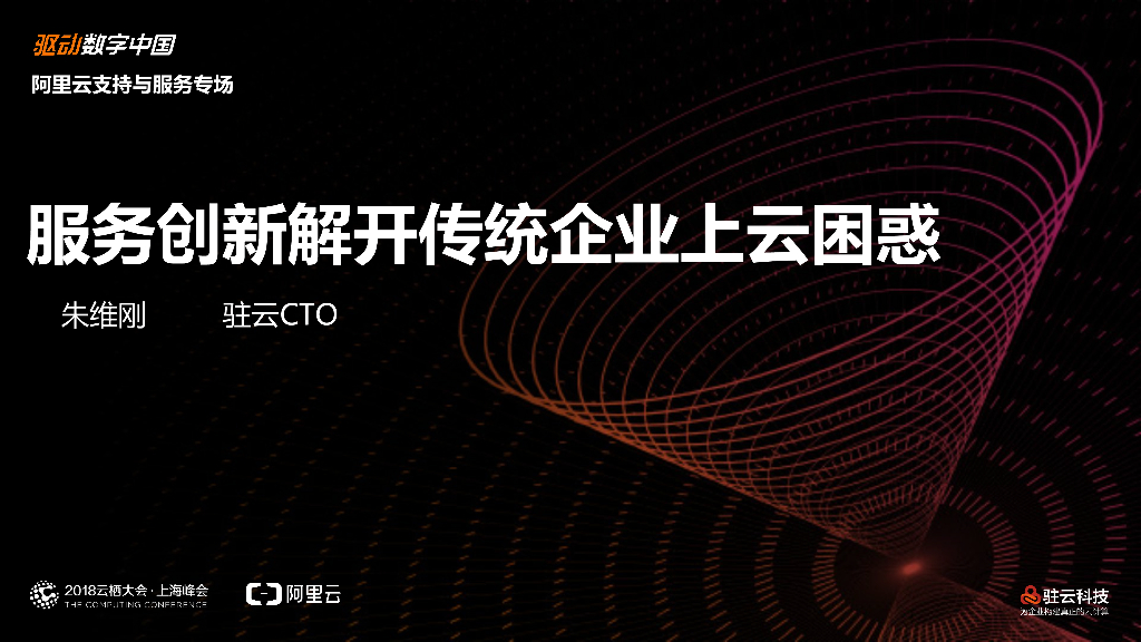 服务创新解开传统企业上云困惑