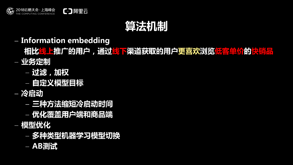 阿里云：个性化app 推荐技术在手淘的全面应用_第9页