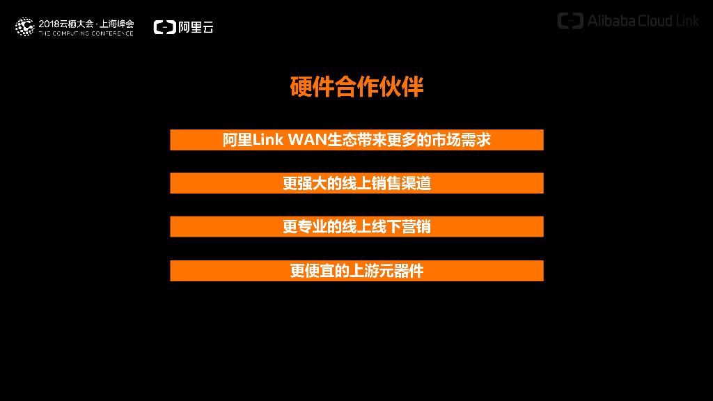 阿里LoRaWAN生态招商_第7页