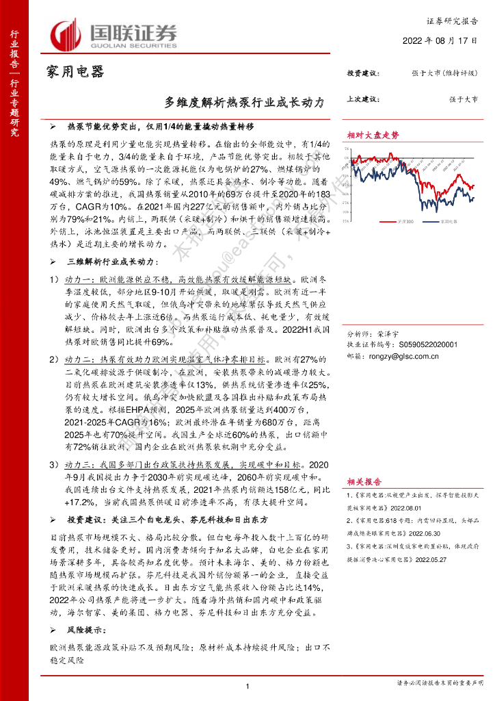 国联证券：家用电器行业专题研究：多维度解析热泵行业成长动力 海报