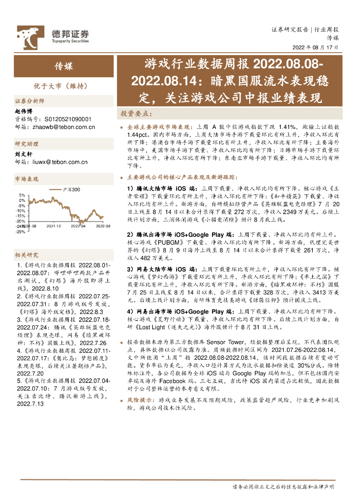 德邦证券：游戏行业数据周报：暗黑国服流水表现稳定，关注游戏公司中报业绩表现