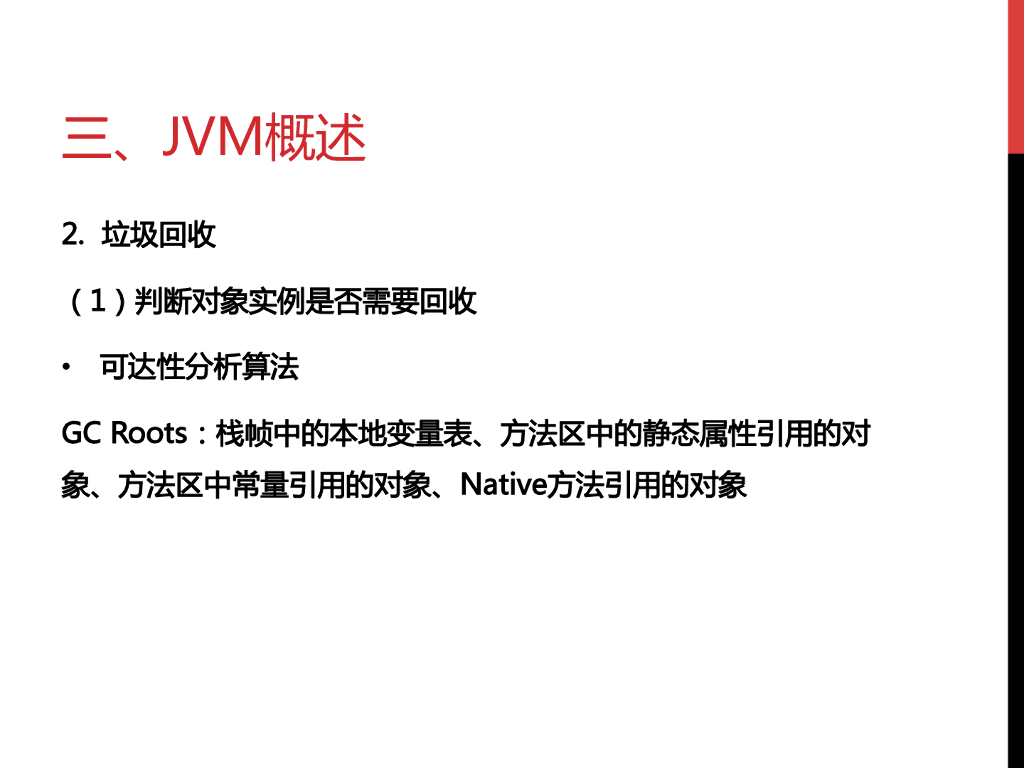 Java基础入门(一)_第7页