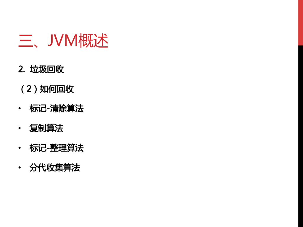 Java基础入门(一)_第8页