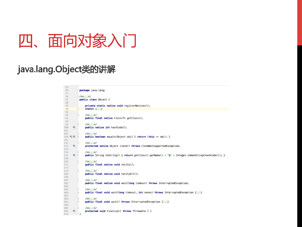 Java基础入门(一)_第9页