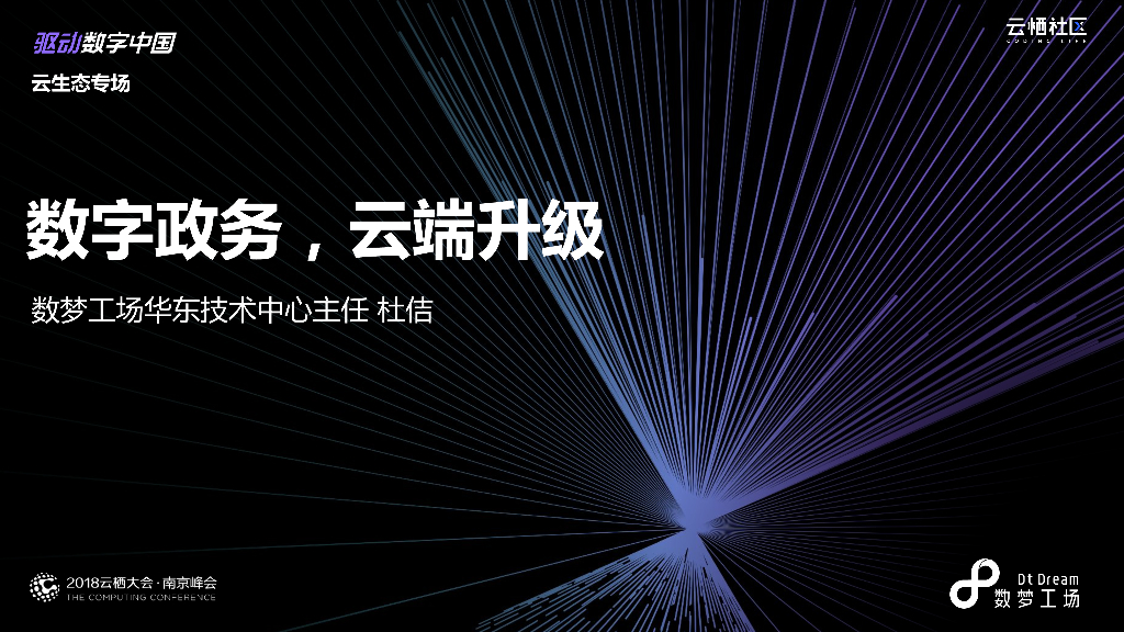 数字政务，云端升级