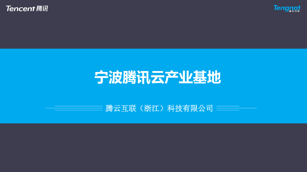 腾云互联：数字孪生大数据可视化解决方案