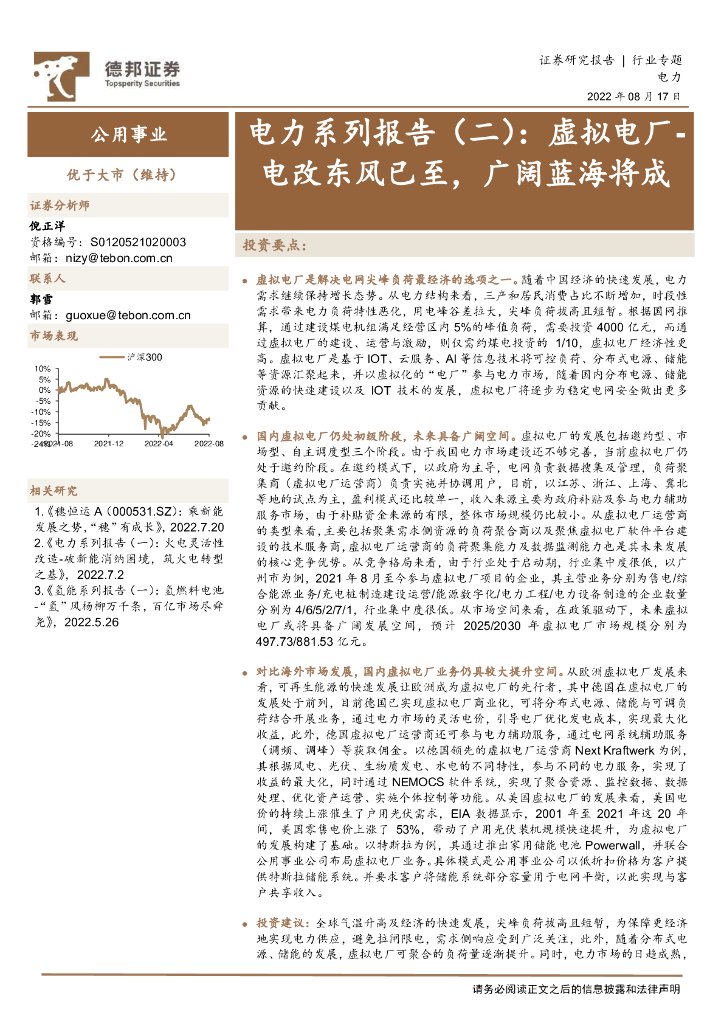 德邦证券：电力系列报告（二）：虚拟电厂-电改东风已至，广阔蓝海将成