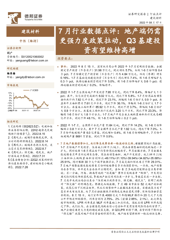 德邦证券：建筑材料7月行业数据点评：地产端仍需更强力度政策拉动，Q3基建投资有望维持高增
