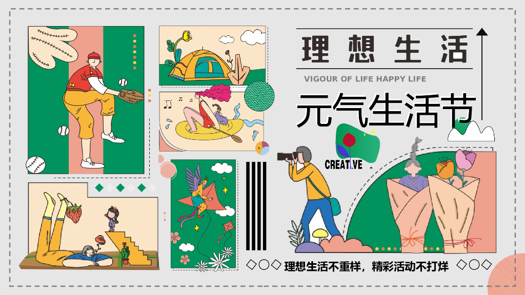 地产项目金秋游园会系列暖场（元气生活节主题）活动策划方案