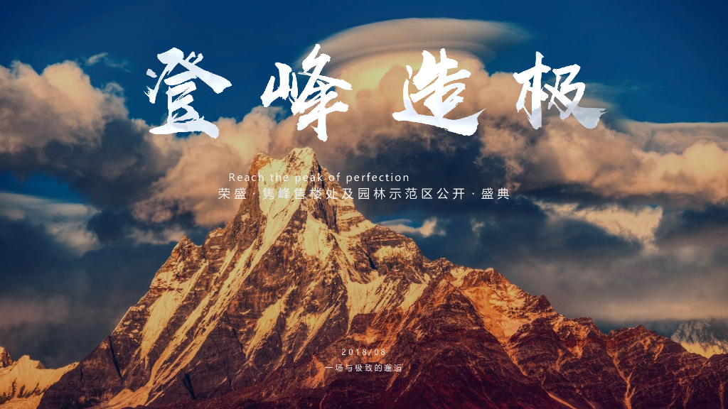 荣盛·隽峰售楼处及园林示范区公开·盛典方案