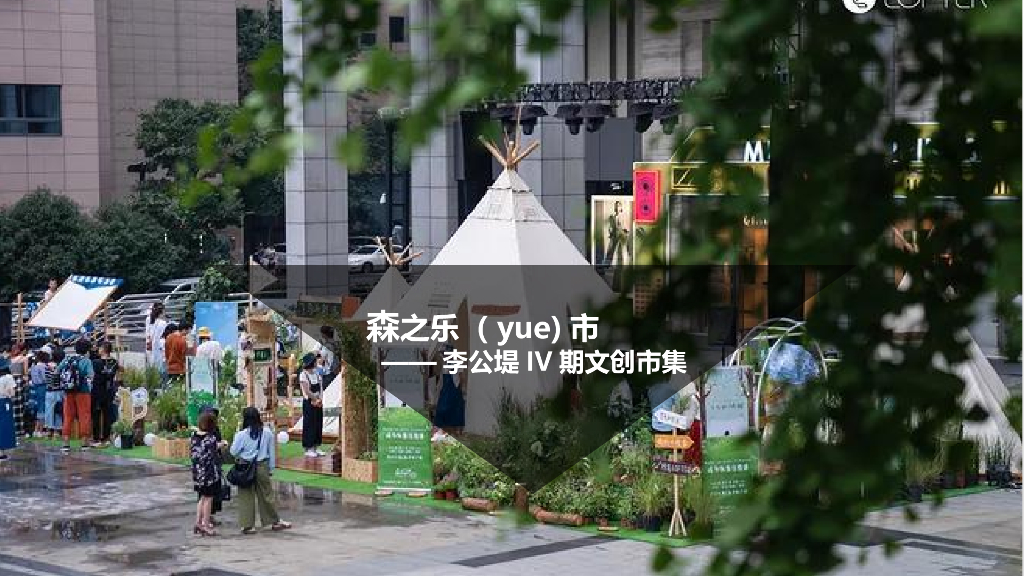 创意街区文创市集活动策划方案