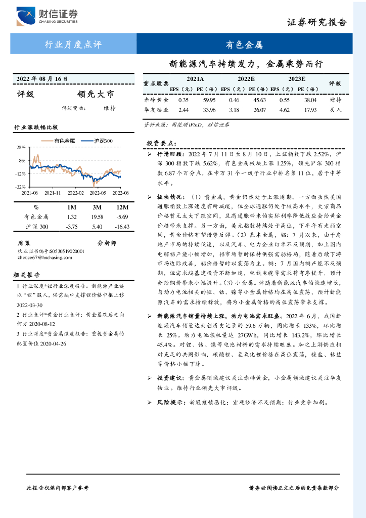 财信证券：有色金属行业月度点评：新能源汽车持续发力，金属乘势而行