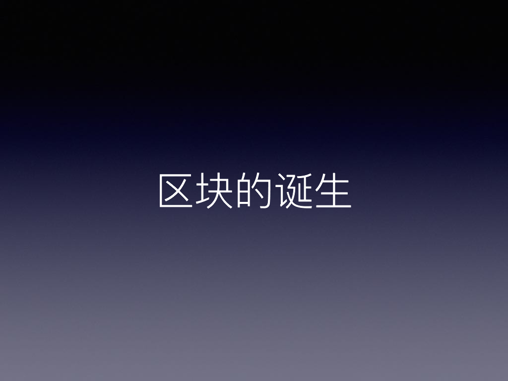 Chap1.简介Bytom架构_第7页