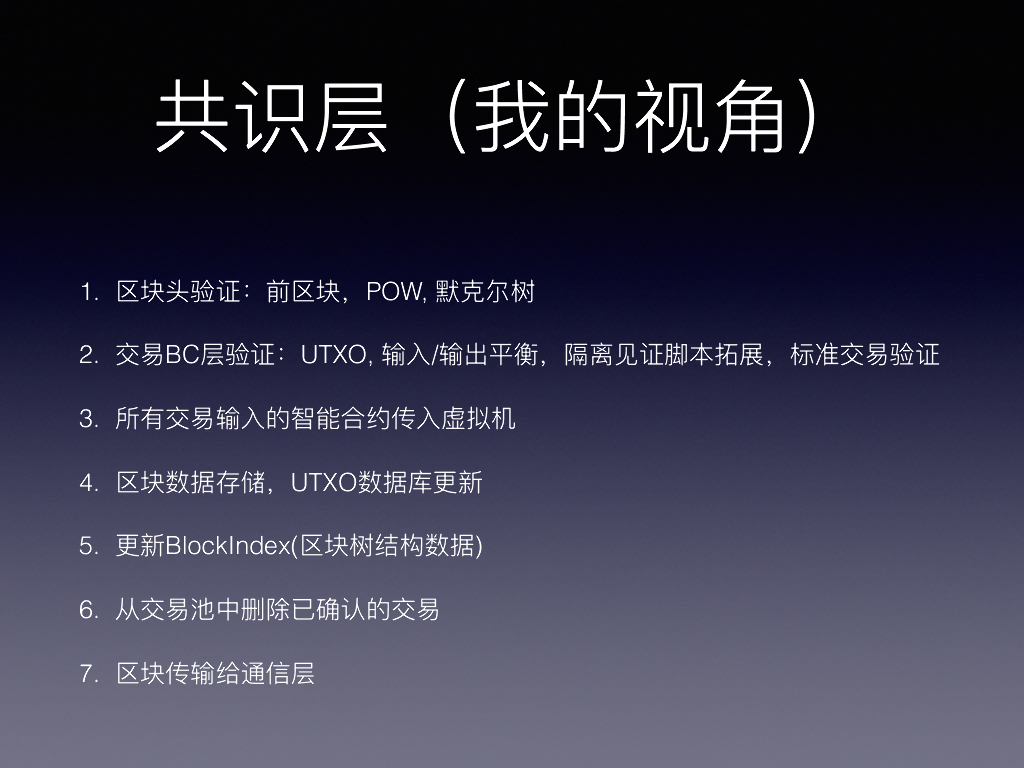 Chap1.简介Bytom架构_第9页