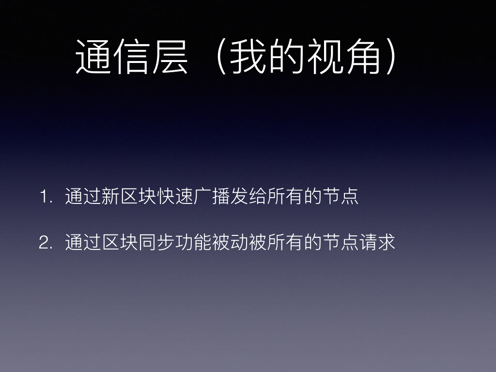 Chap1.简介Bytom架构_第10页