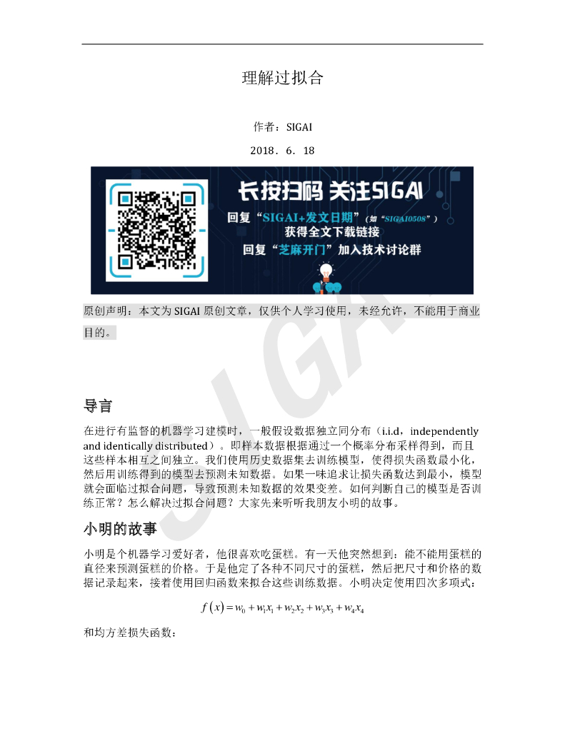 理解过拟合