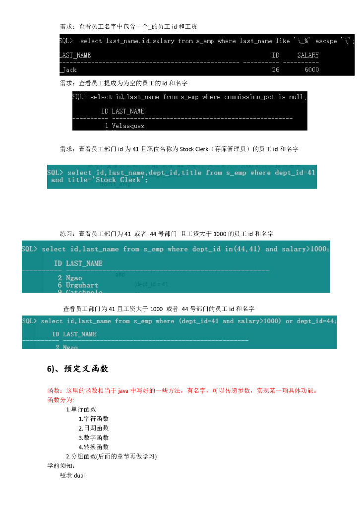 Oracle 数据库笔记_第10页