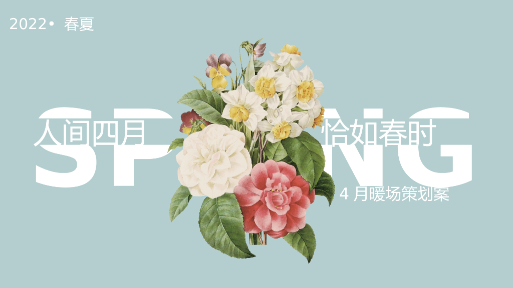 地产项目春季4月樱花季暖场活动策划方案