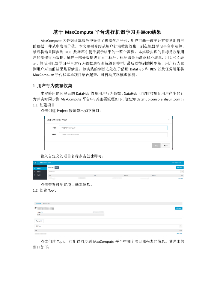 基于 MaxCompute 平台进行机器学习并展示结果