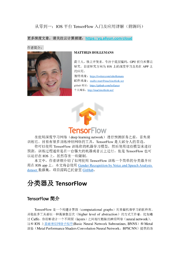 从零到一：IOS 平台 TensorFlow <em>入门</em>及应用详解（附源码） 海报