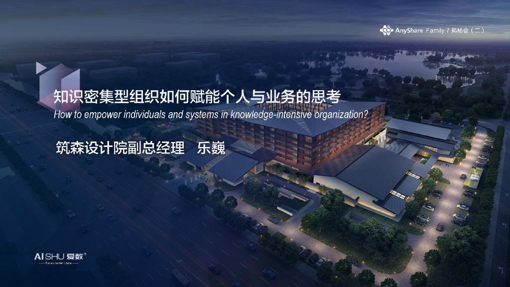 筑森设计院：知识密集型组织如何赋能个人与业务的思考