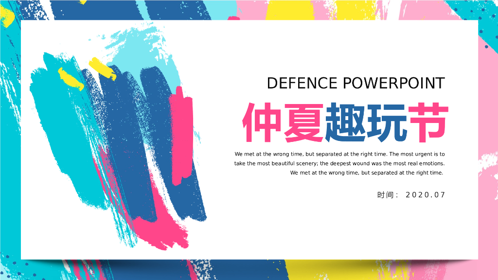 地产项目“仲夏趣玩节”月度主题活动策划方案