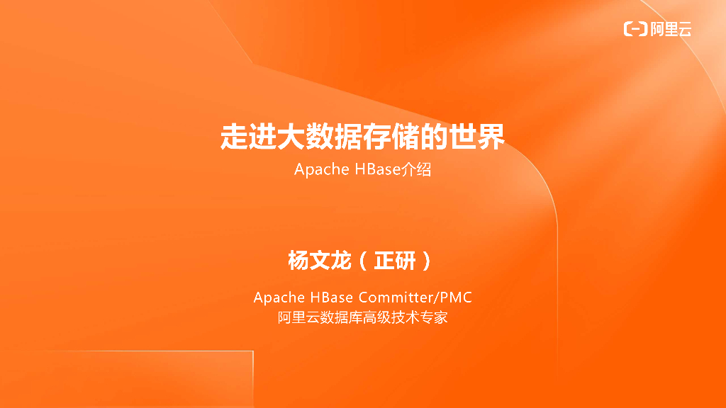 HBase介绍，走进大数据存储的世界