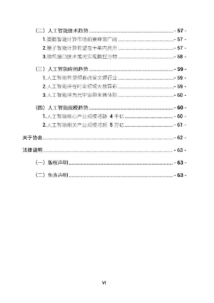 深圳市人工智能行业协会：2022人工智能发展白皮书    _第6页