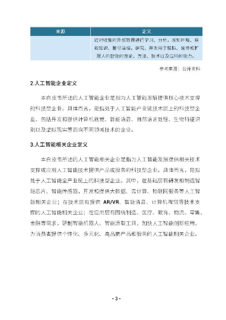 深圳市人工智能行业协会：2022人工智能发展白皮书    _第9页