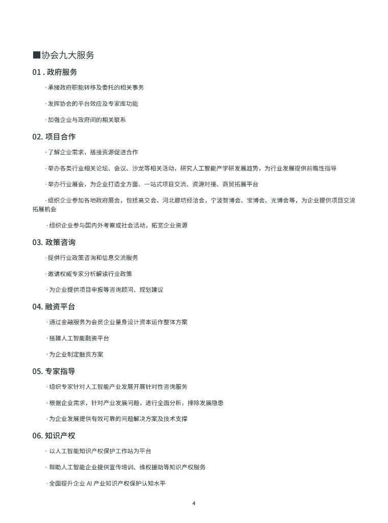 深圳市人工智能行业协会：预见未来 向世界传递更多AI_第6页