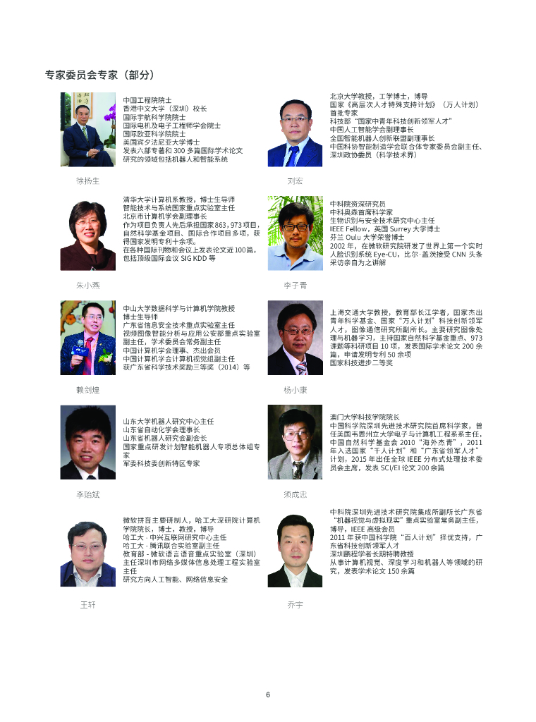 深圳市人工智能行业协会：预见未来 向世界传递更多AI_第8页