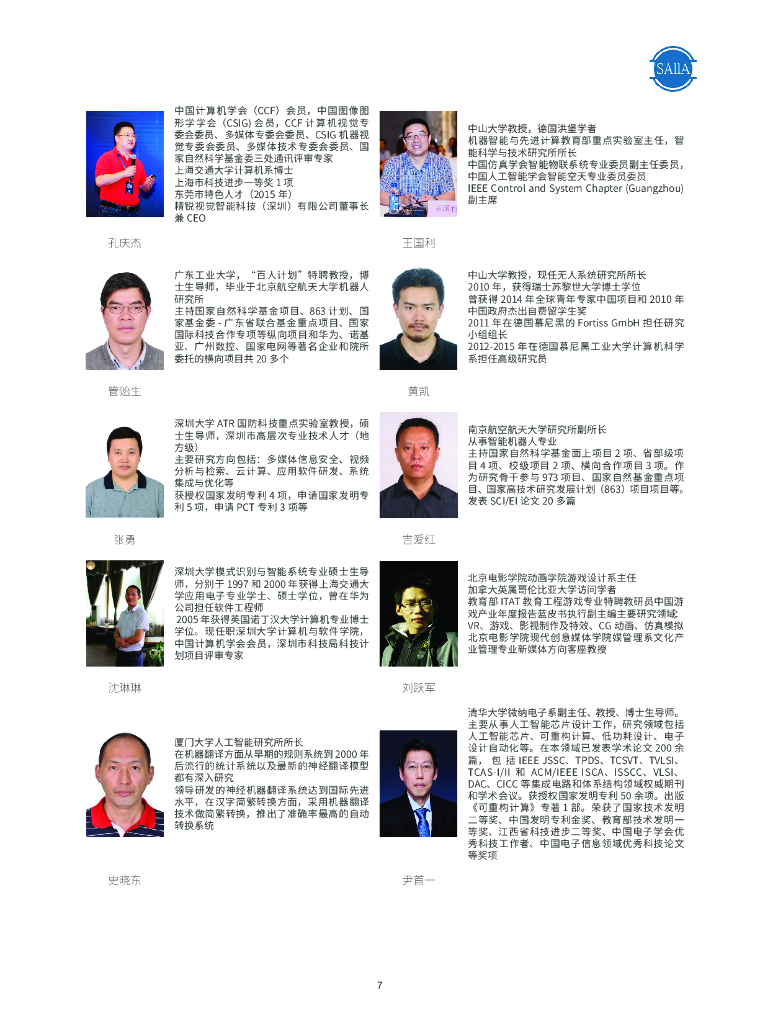 深圳市人工智能行业协会：预见未来 向世界传递更多AI_第9页