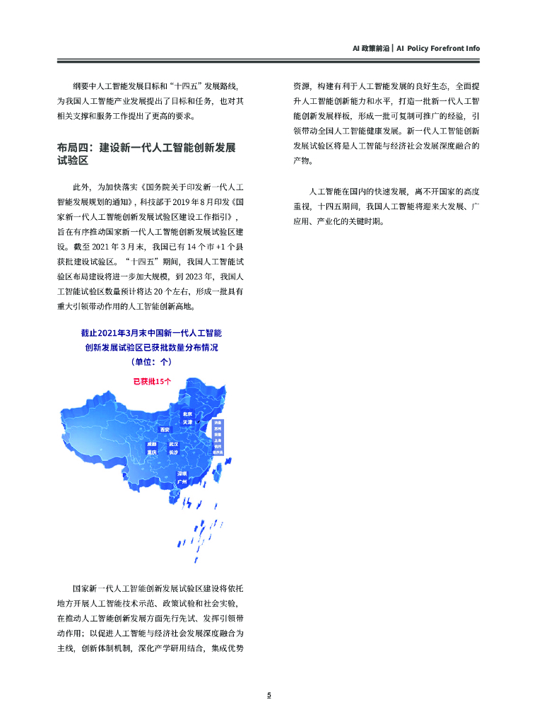 深圳市人工智能行业协会：AI时代第三期：十四五开局之年，人工智能新里程_第10页